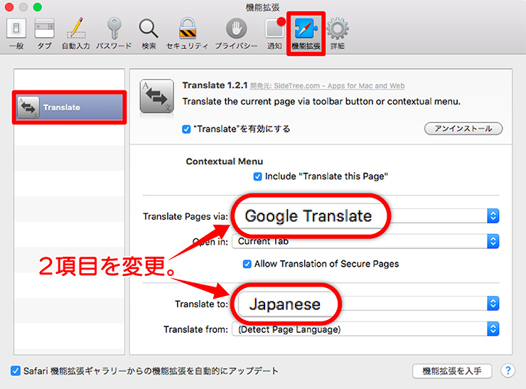 「Translate」機能拡張設定